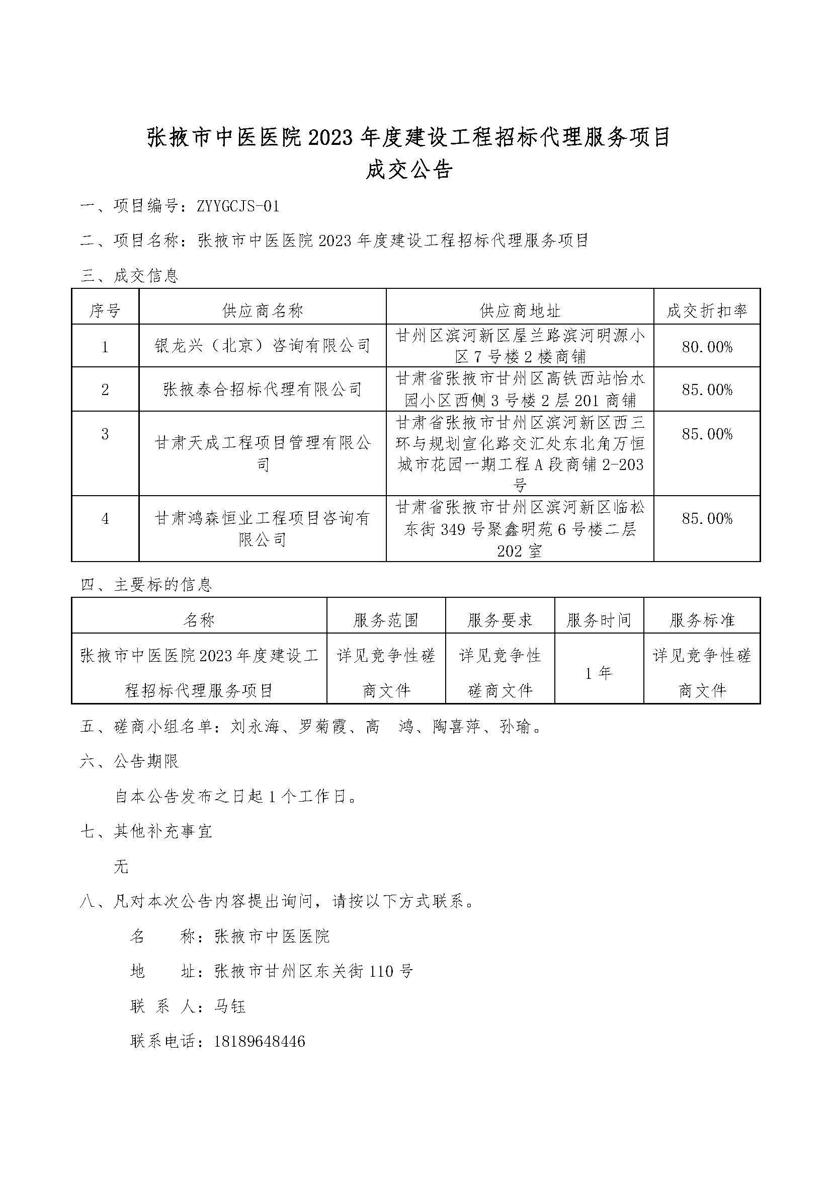 4成交公告.jpg