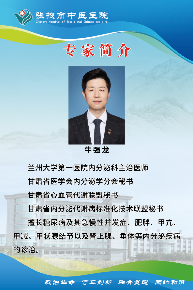 张掖市中医医院特邀兰州大学第一医院内分泌科专家团队来院义诊 欢迎
