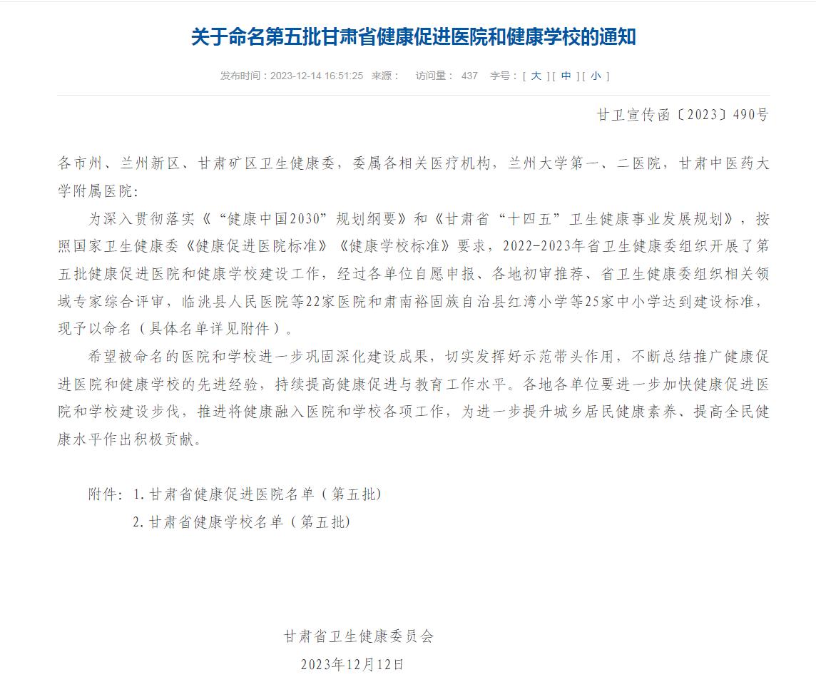 【喜报】张掖市中医医院喜获甘肃省健康促进医院称号